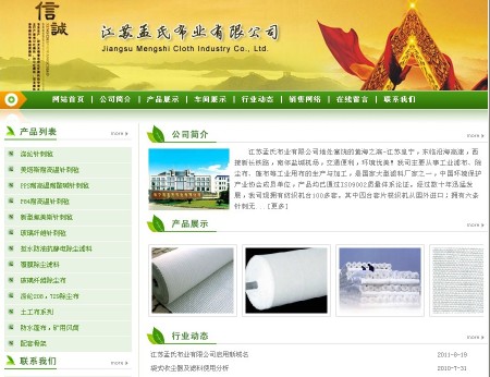 江蘇孟氏布業(yè)