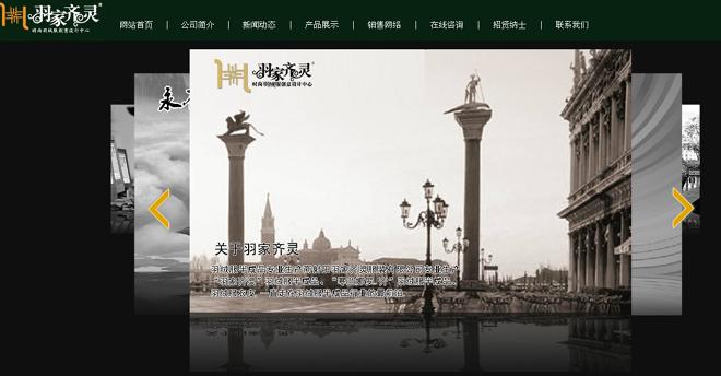 羽家齊靈網(wǎng)站改版