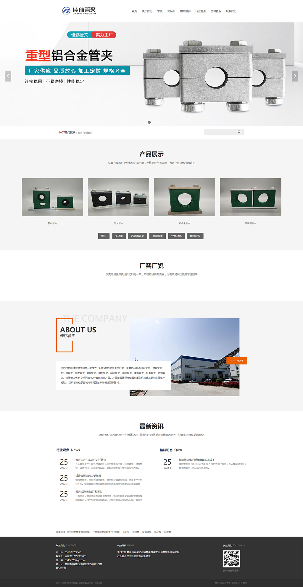 管夾廠家網(wǎng)站建設(shè)